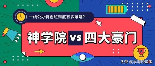 广州私立小升初比较好的学校,广州小升初四大豪门是哪四个