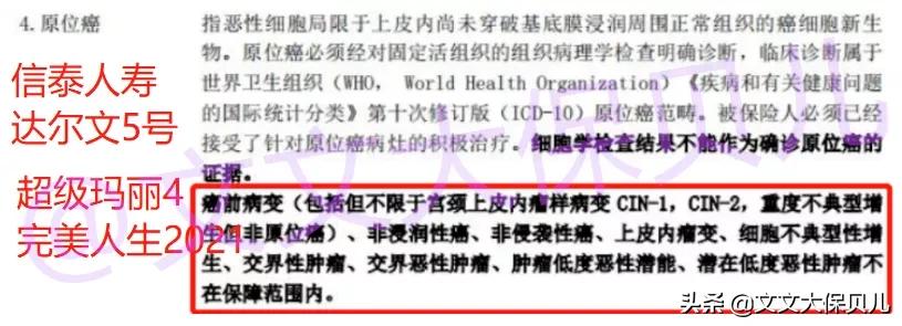 重疾险轻症原位癌是什么意思,原位癌重疾险赔吗