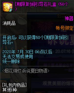 dnf7.16更新跨二深渊频道,dnf7.28更新开出加11增幅券