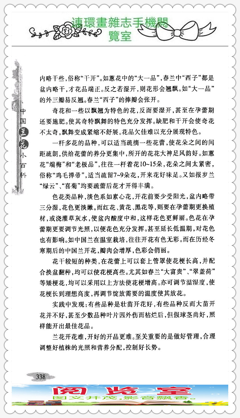 中国兰花品种大全书,中国兰花品种名录图片