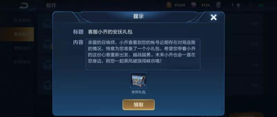 王者荣耀连跪送关怀礼包，仅10铭文被吐槽抠门，九尾抱怨游戏掉率