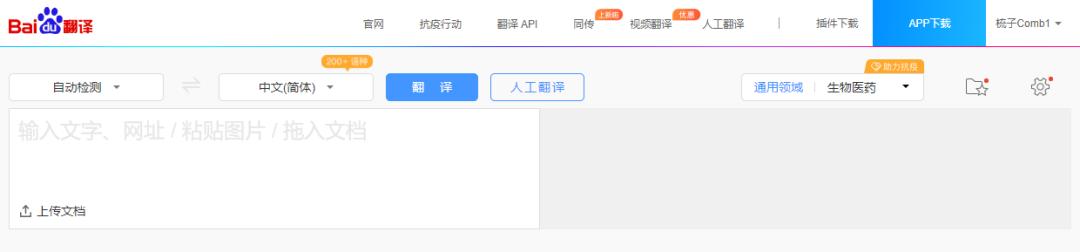 有没有哪些翻译神器,英文文献全篇翻译神器