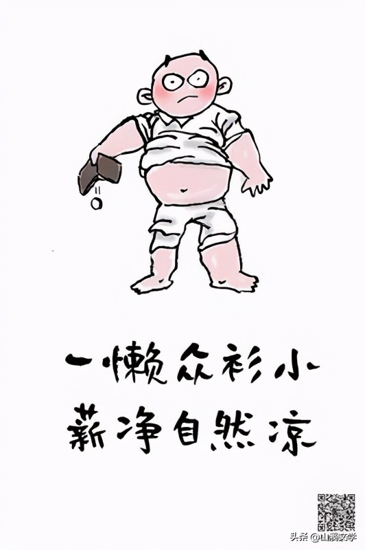 一懒众衫小（散文）