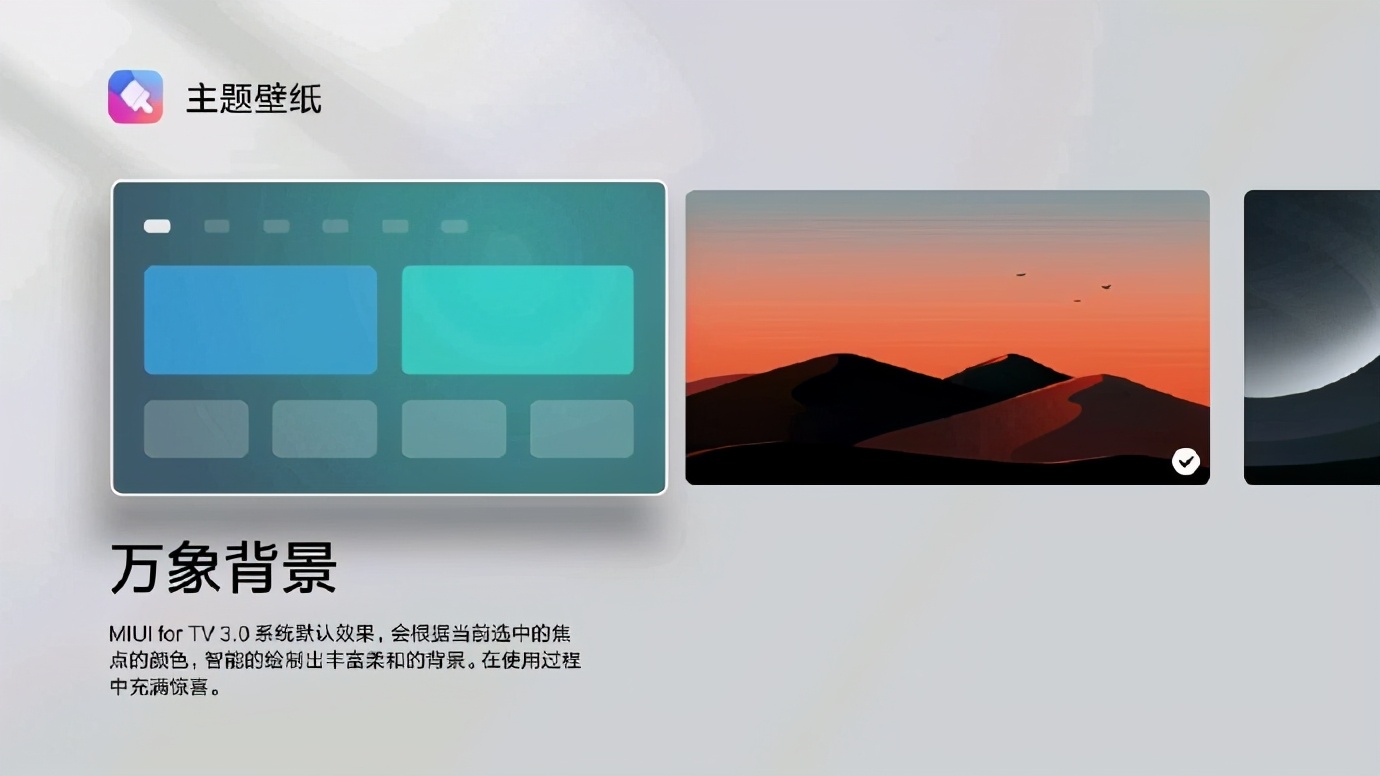 小米电视设置怎么改,小米电视如何更换背景主题
