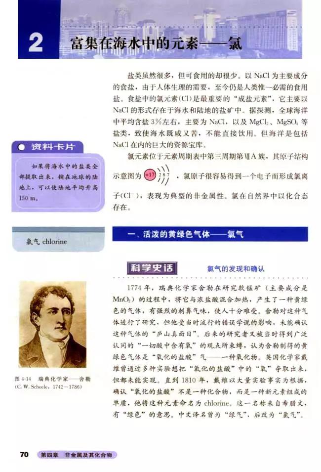 人教版高中化学必修1教案,高中化学必修二电子课本在线阅读