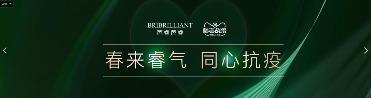 恪守民族品牌初心，芭睿芭睿疫路守护