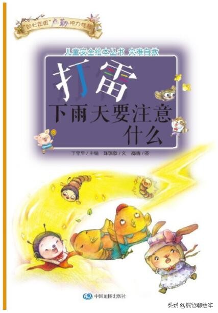 关于天气的科普绘本故事,绘本故事揭秘天气的秘密