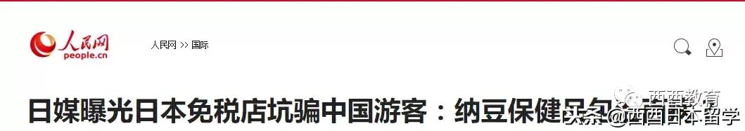 只宰中国人？！日本免税店被爆专坑中国人……全程实拍！