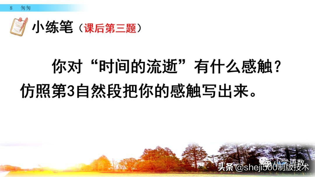 部编版六年级下第八课匆匆讲解,语文六年级下册第8课匆匆预习