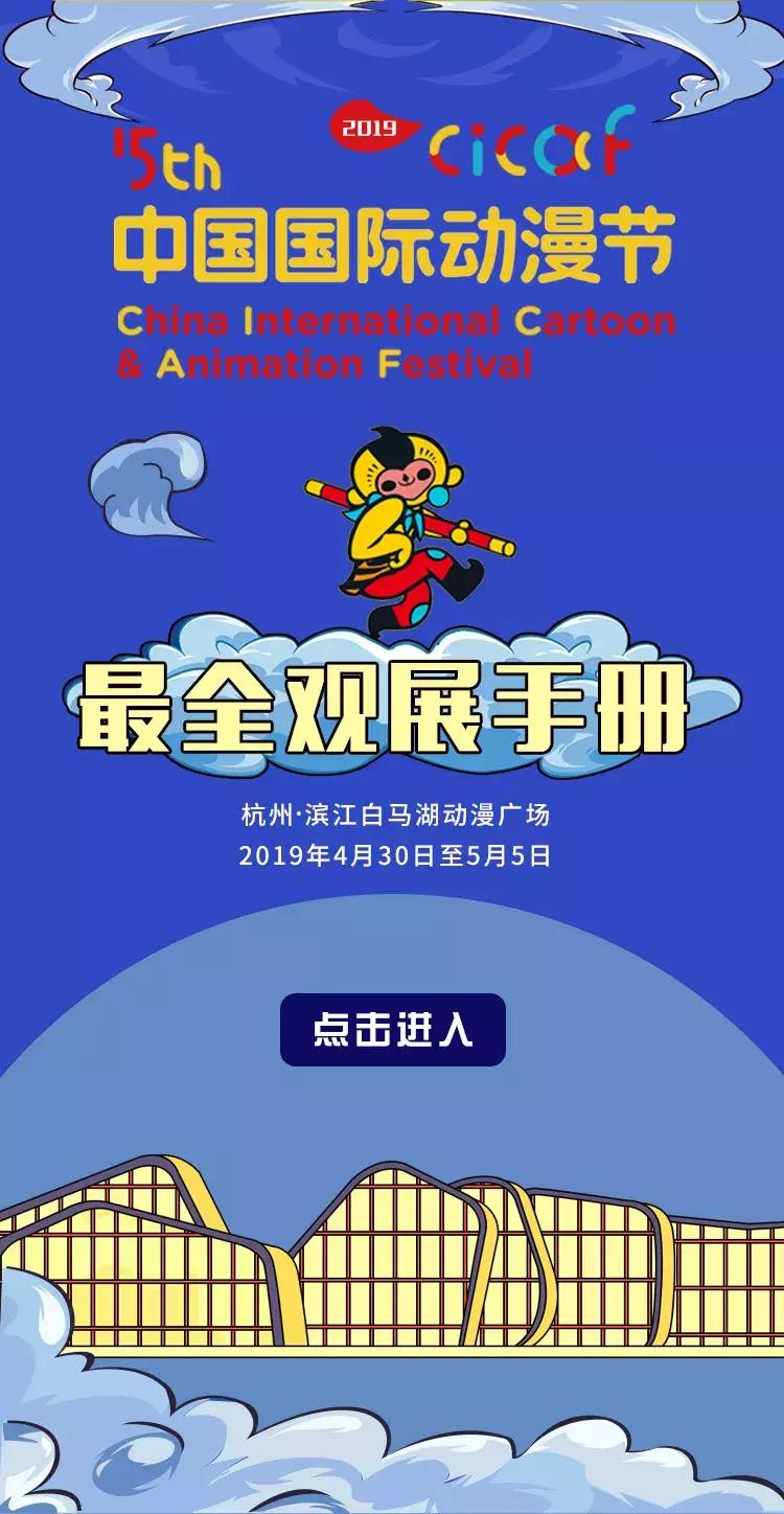 第十八届中国国际动漫节开幕,中国国际动漫节氛围