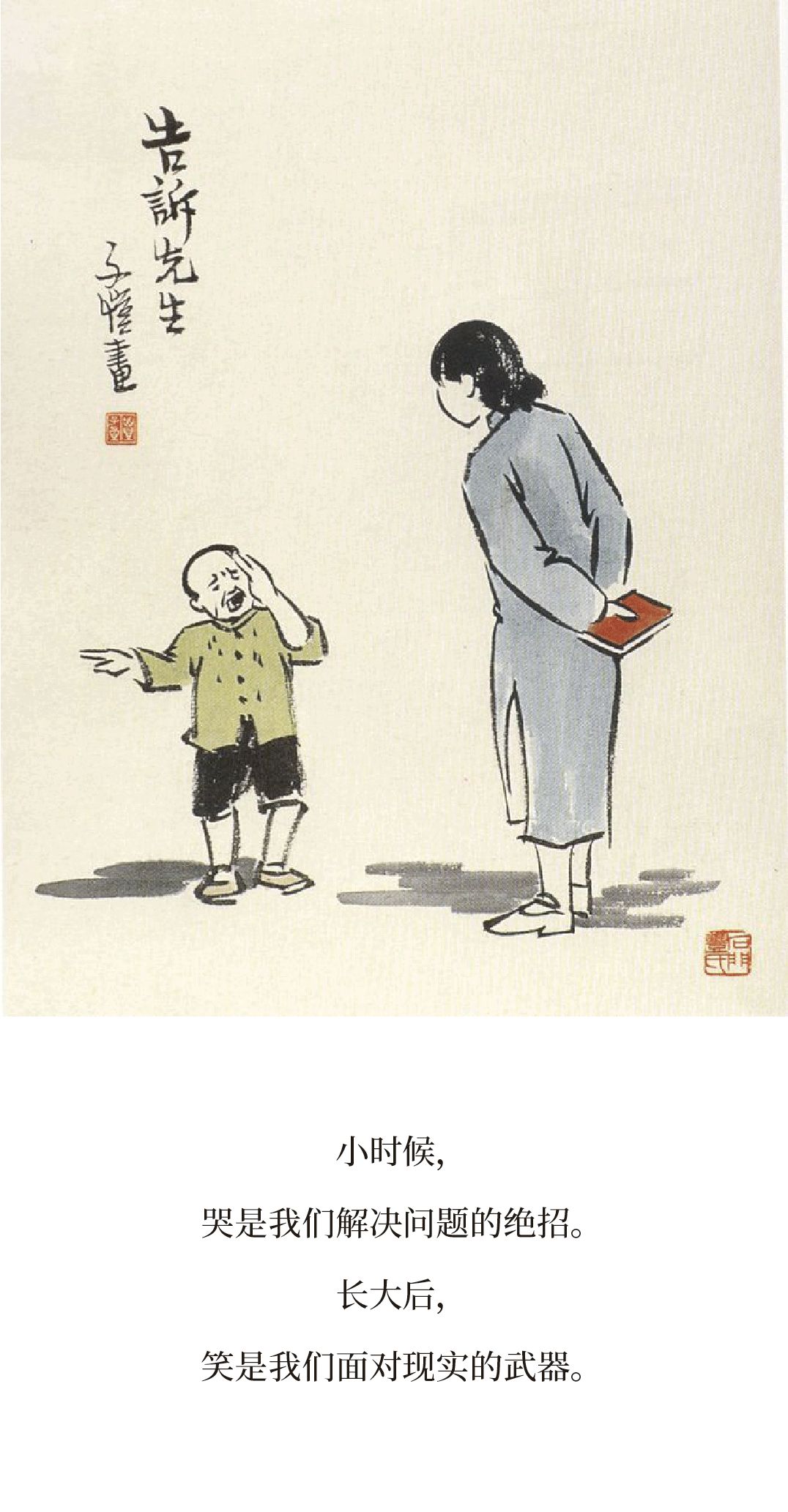 丰子恺小时候漫画,丰子恺小时候