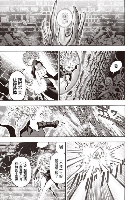 一拳超人第二季赛克斯,一拳超人赛克斯176话完整版