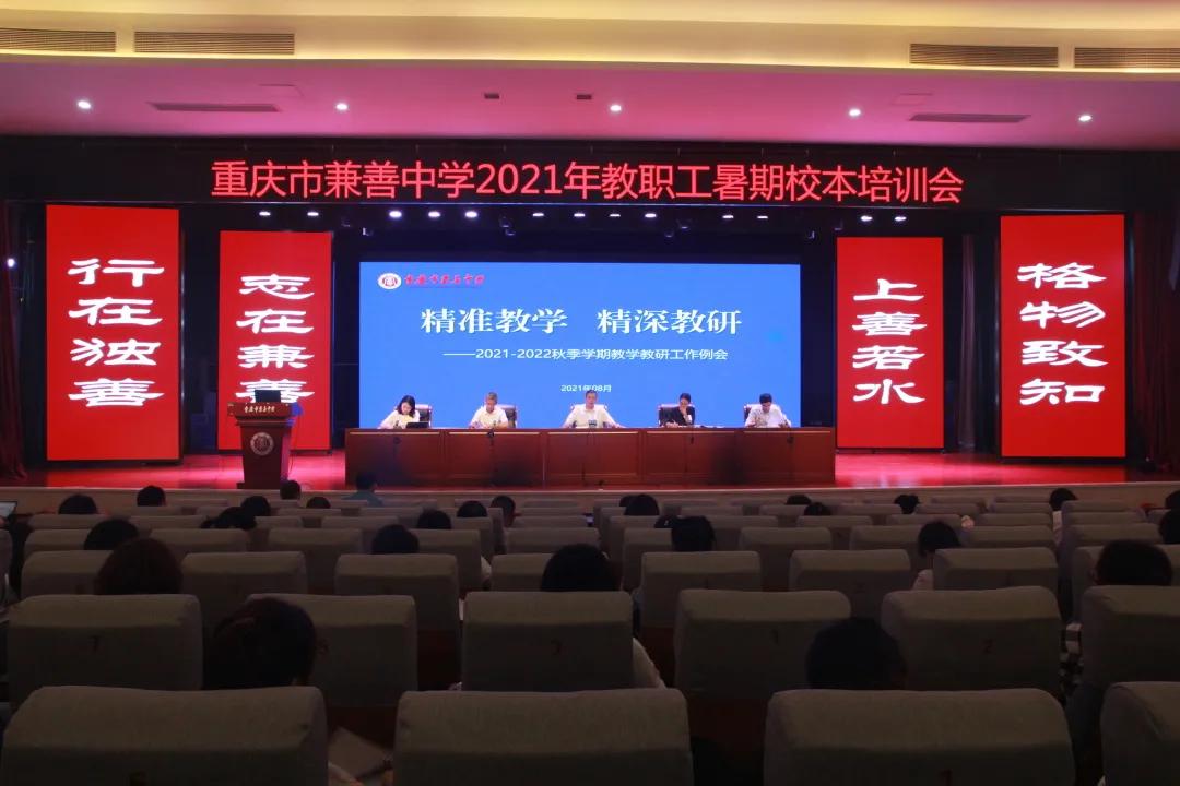 重庆市兼善中学薪火相传扬帆起航,重庆兼善中学优质教育集团