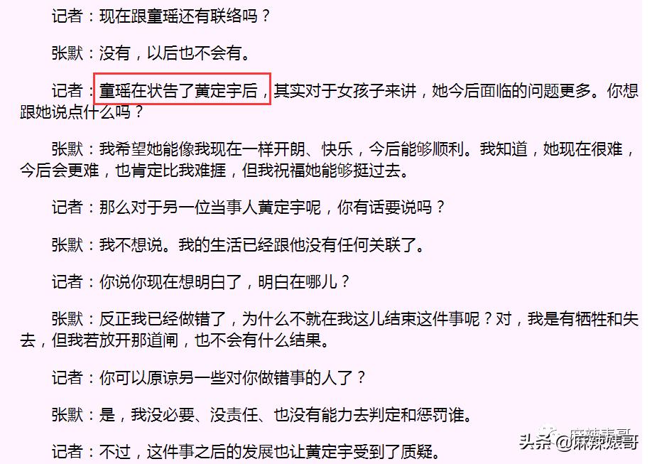 童瑶被张默打时照片,童瑶拿下冠军