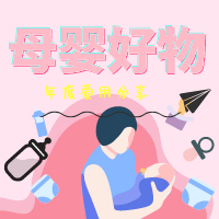 最推荐的母婴好物,母婴好物前十名