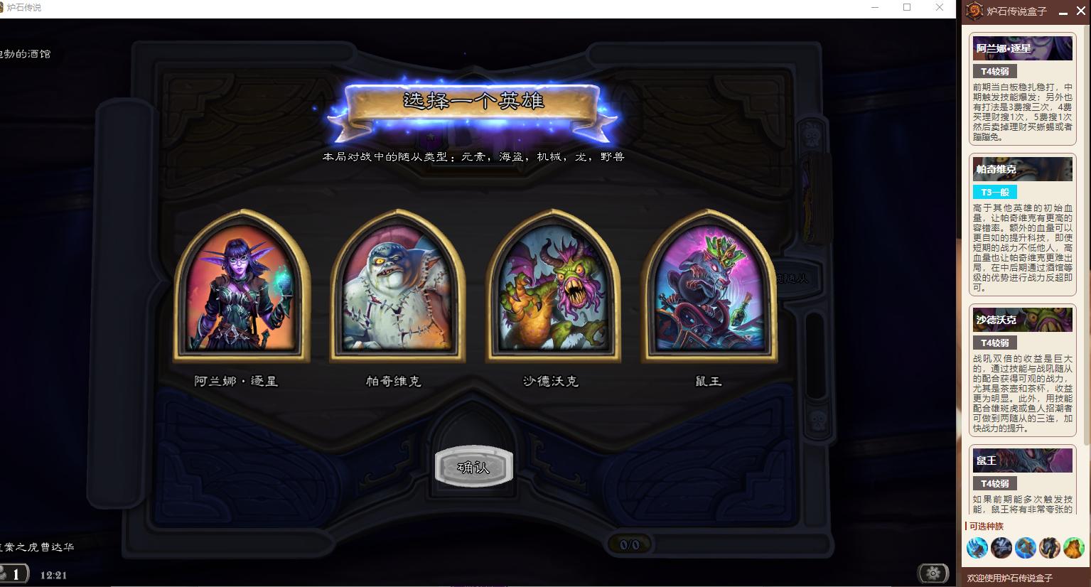 炉石战棋辅助器,炉石战棋辅助插件