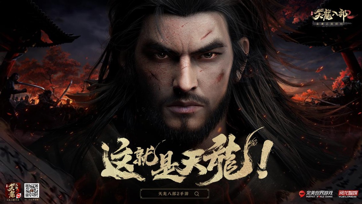 天龙八部2首测,天龙八部第二季02