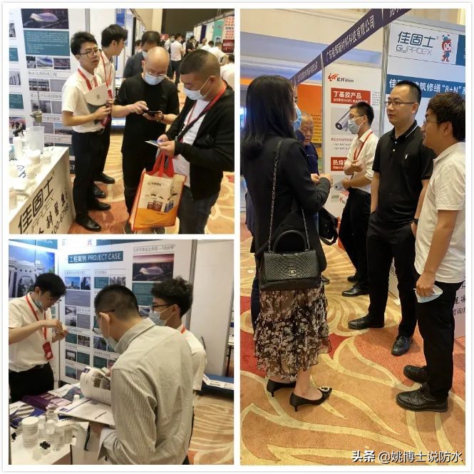 佳固士协办又一全国性防水盛事，姚博士作精彩分享