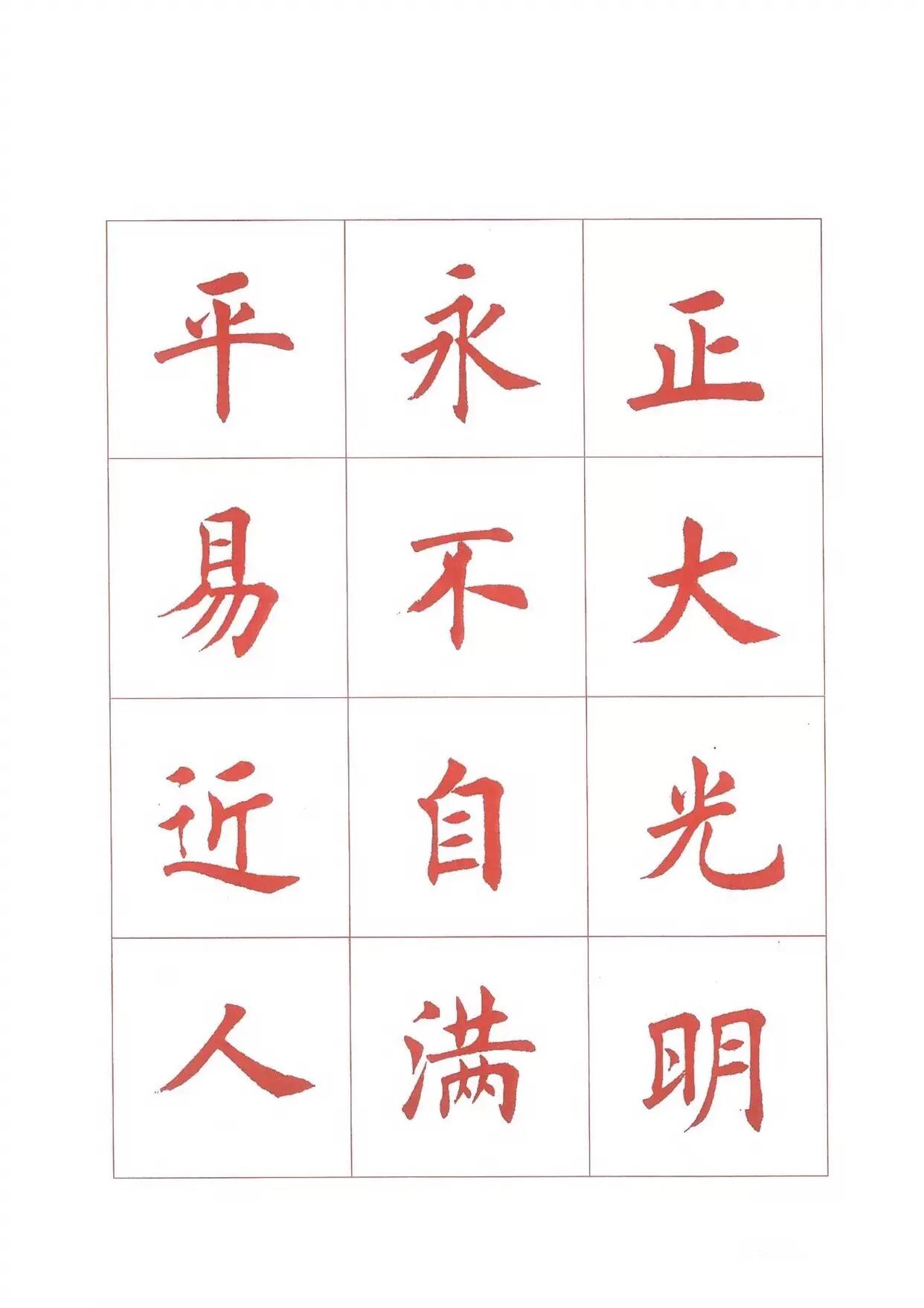 田英章楷书和行楷,田英章硬笔楷书作品欣赏行楷