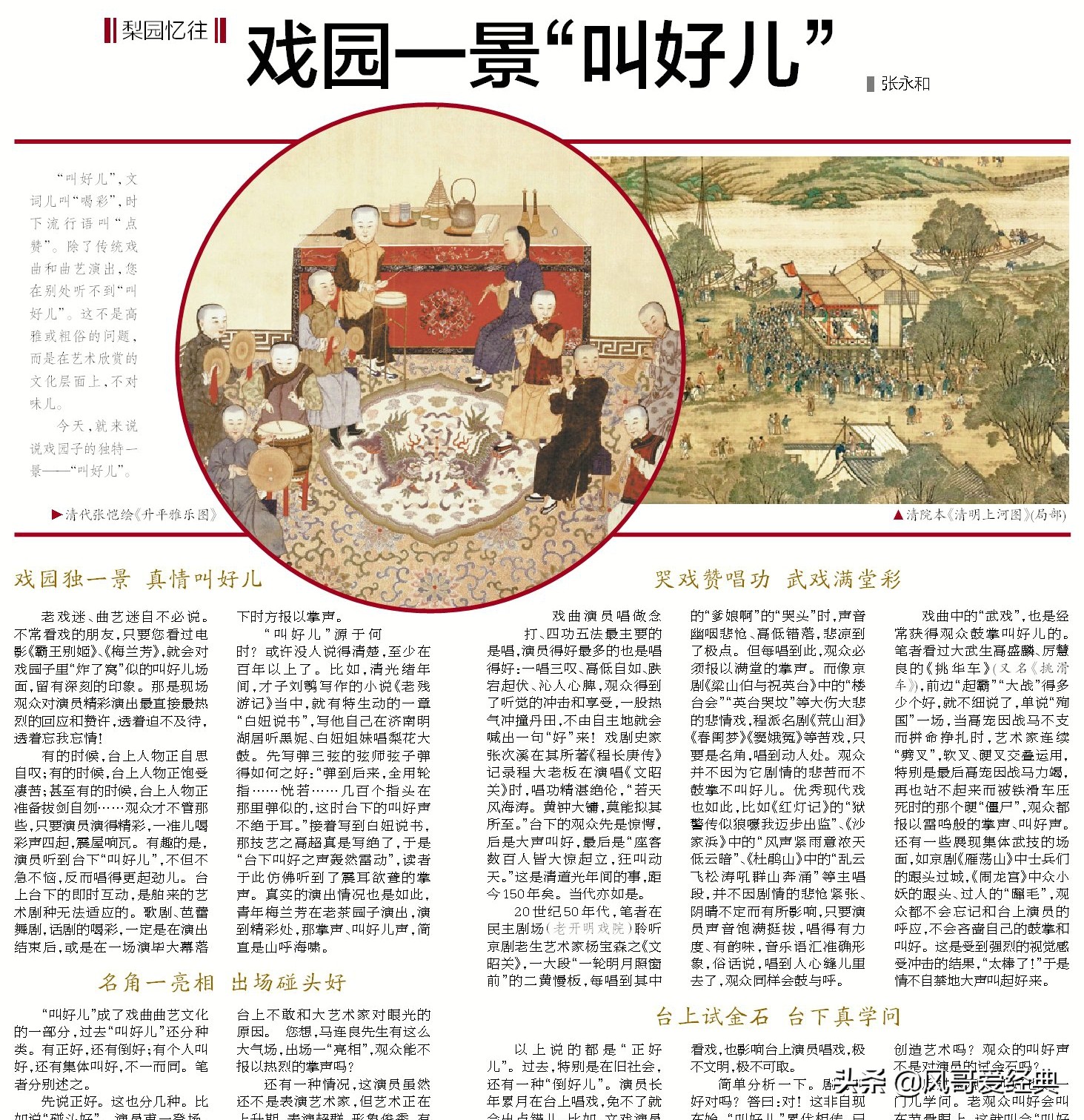 张永和的京剧作品,张永和作品赏析