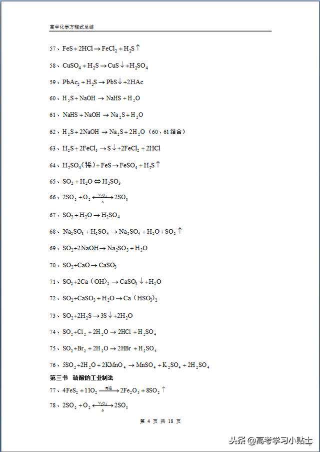 高中化学方程式万能配平方法视频,高中化学方程式配平与计算方法