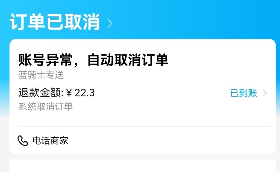 饿了么账号有没有可能被店家拉黑,饿了么账号无法下单了