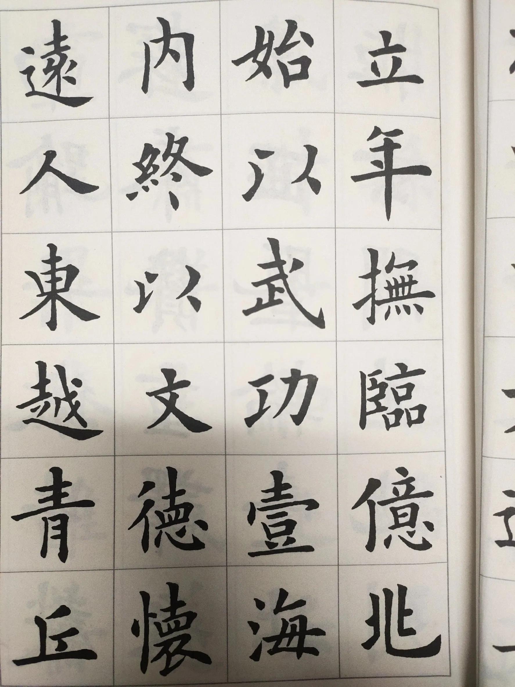 卢中南楷书字帖哪本比较好,卢中南5000常用字楷书