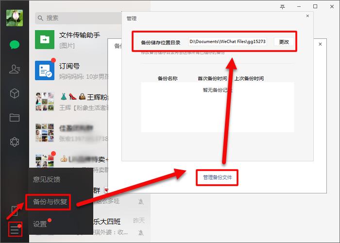 备份的微信聊天记录怎么打开查看,微信聊天记录备份到电脑速度很慢