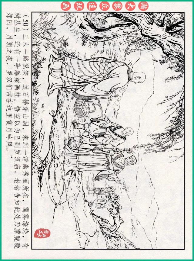 连环画十八罗汉斗悟空系列多少集,十八罗汉斗猪八戒连环画