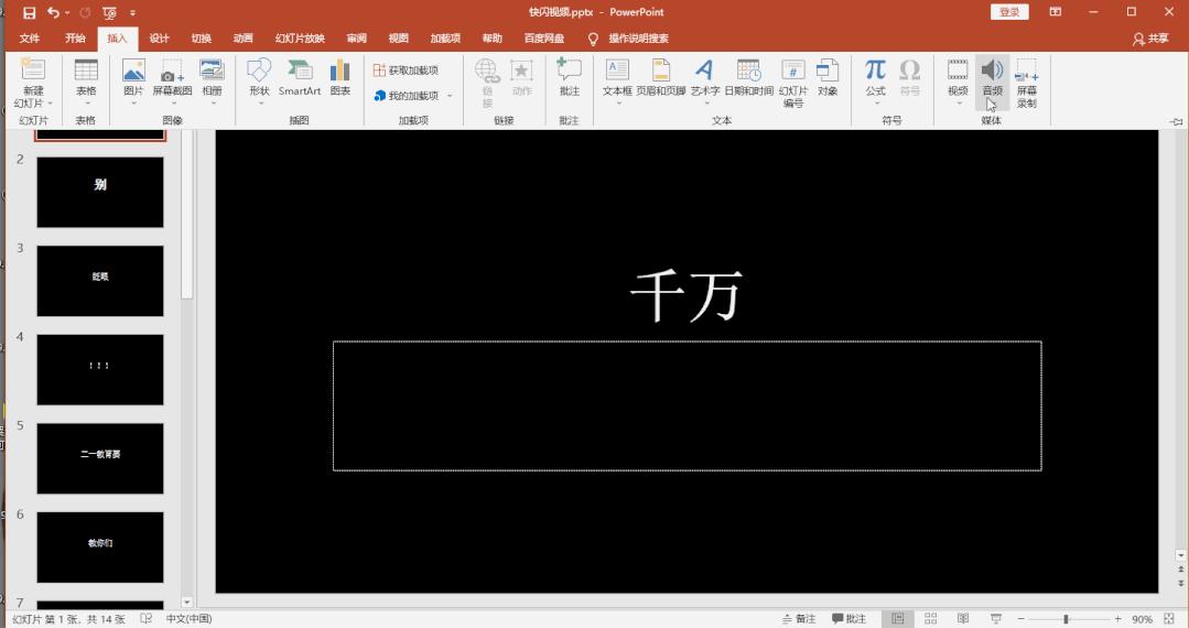 ppt做快闪视频教程,如何用快闪ppt制作视频