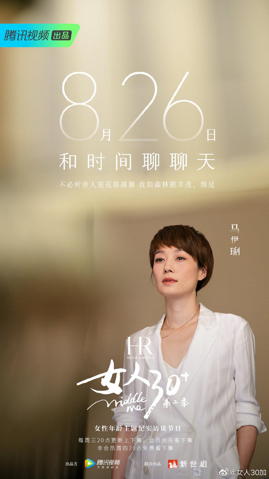 陶虹谈“过气”、马伊琍说“孤独”，《女人30+》如何向内造深