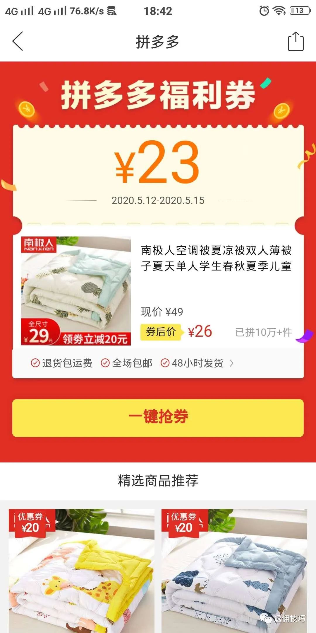 拼多多购物返利可信吗,拼多多买纸巾怎样返利