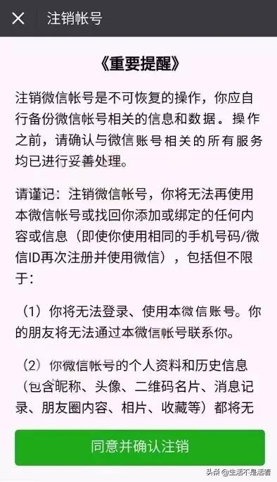 注销微信账号有哪些注意事项,注销微信账号是什么样的