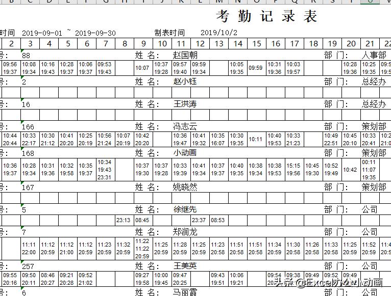excel快速统计考勤打卡,Excel中考勤表快速汇总