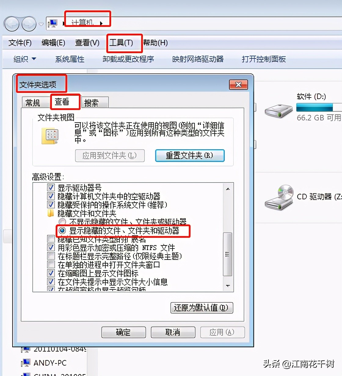 windows7如何设置文件夹共享