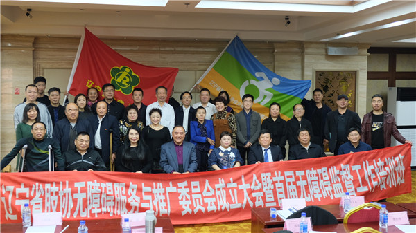 辽宁残疾人康复协会,辽宁省残疾人联合会康复部