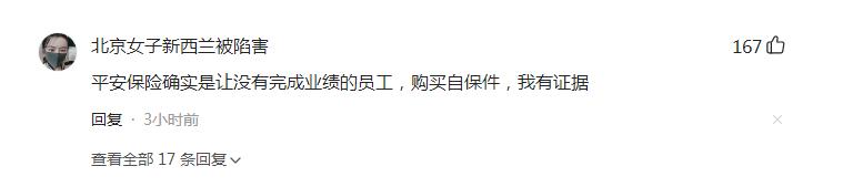 平安员工被逼买自杀保单背后：业绩下滑股价跌40%，外部投诉量递增