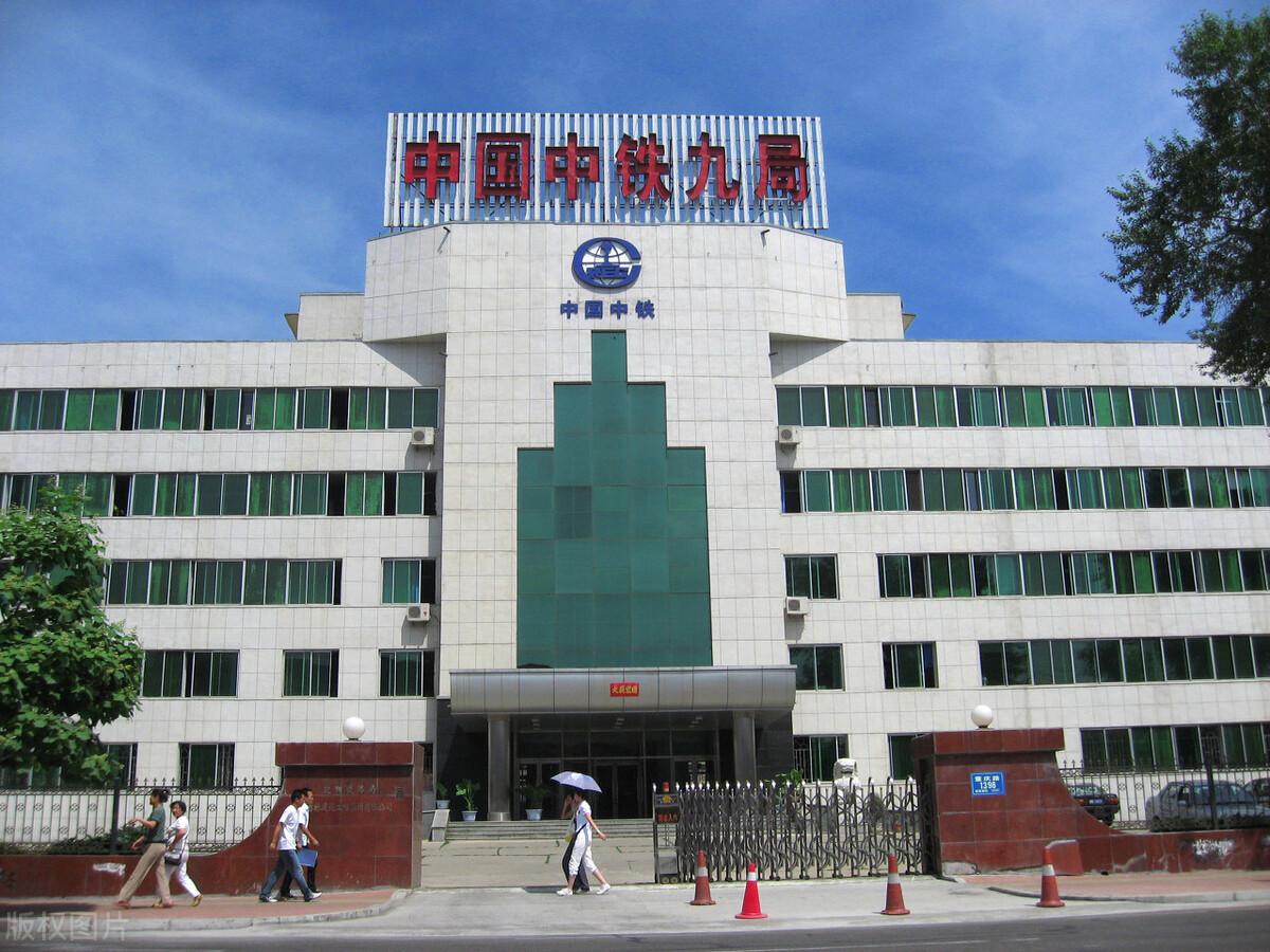 中铁9局集团公司社会招聘,中铁九局招聘条件