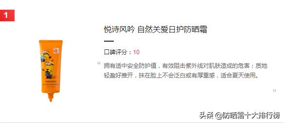 夏季防晒霜推荐排行榜,夏天必备防晒霜排行榜前十名