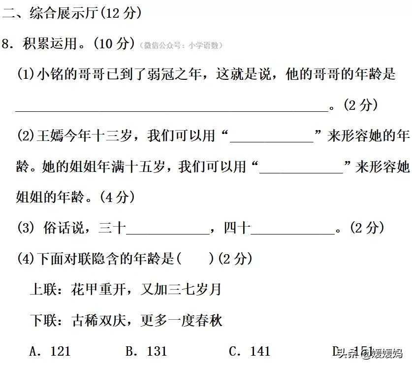 语文五年级第六单元部编版测试卷,部编语文五年级下册单元测试卷