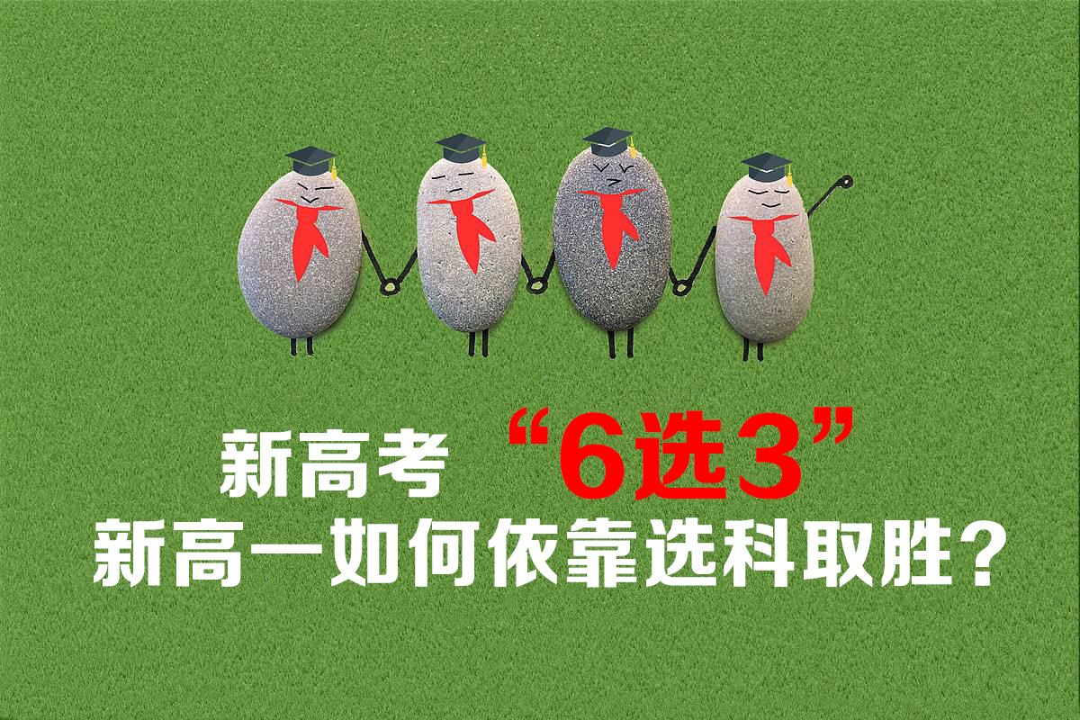 新高考选科赋分几个等级,新高考选考3+3科目等级赋分