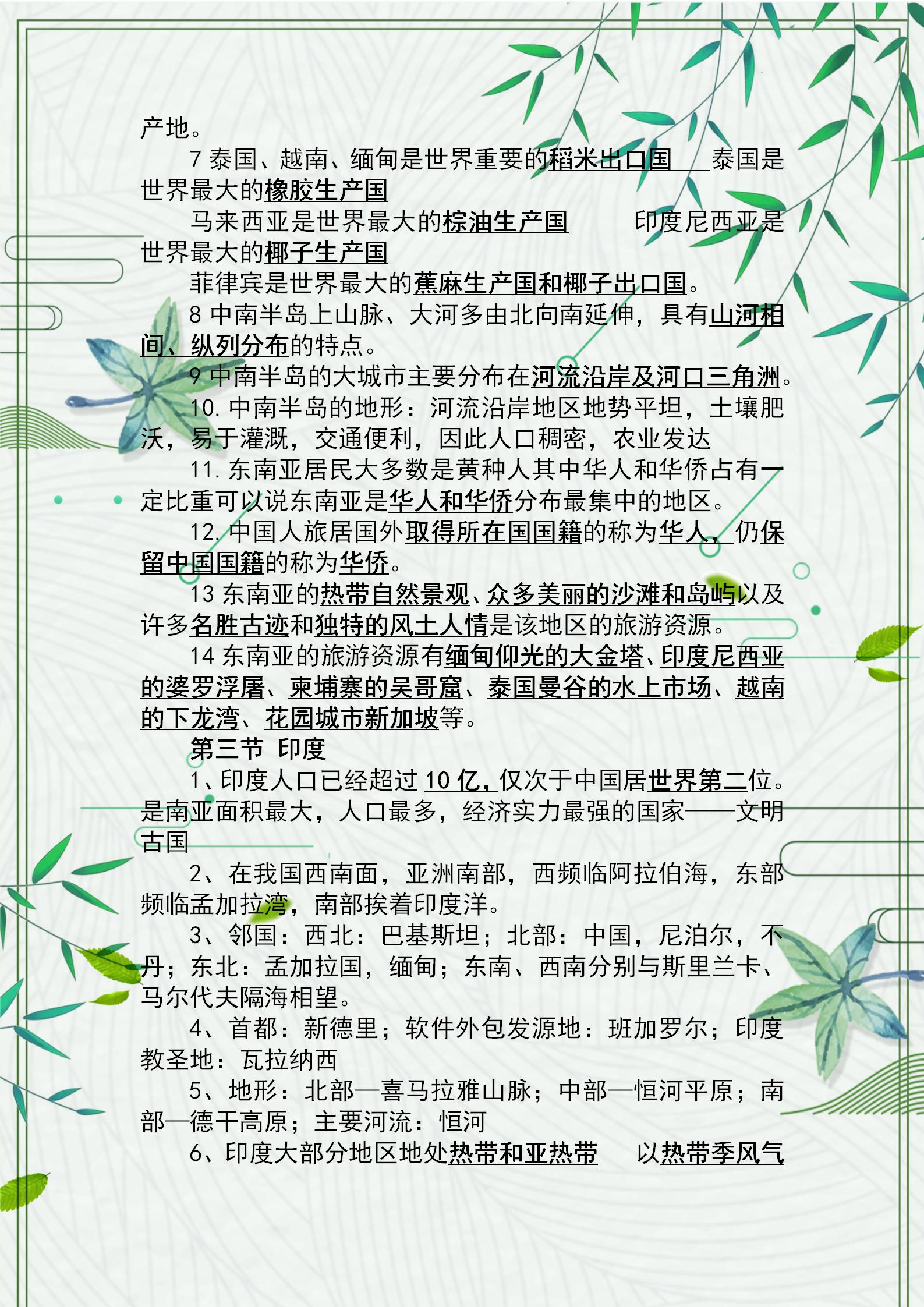 七年级地理期末必考知识点,2020年宁德七年级地理期末考试