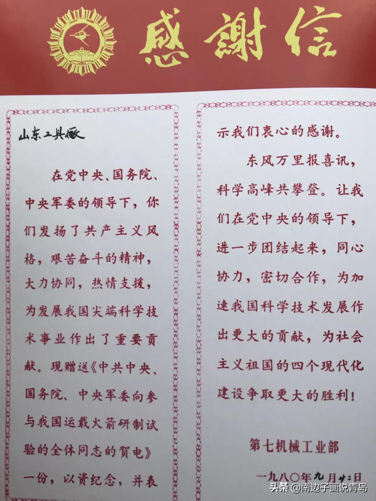 台东旧事：内蒙古路，青岛工具厂备战备荒搬迁，曾获中央军委感谢