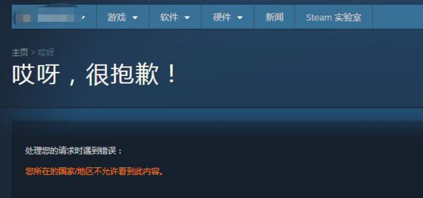 steam哪些游戏被锁国区了,steam游戏被vac封禁还有救吗
