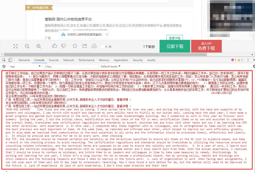 网页禁止复制粘贴怎么办?1分钟学会,教你三招轻松搞定