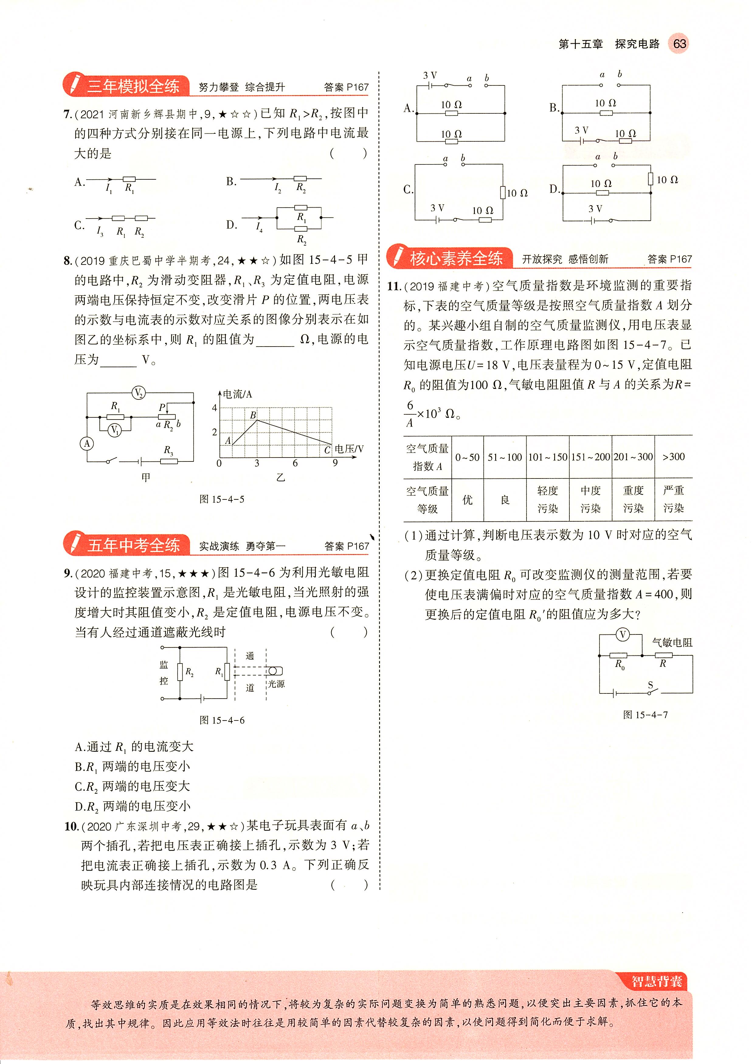 沪科版物理九年级第12章第三节,九年级物理沪教版电路练习题
