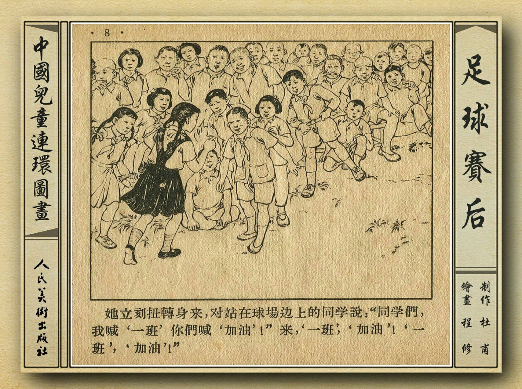 连环画足球,连环画手绘踢球