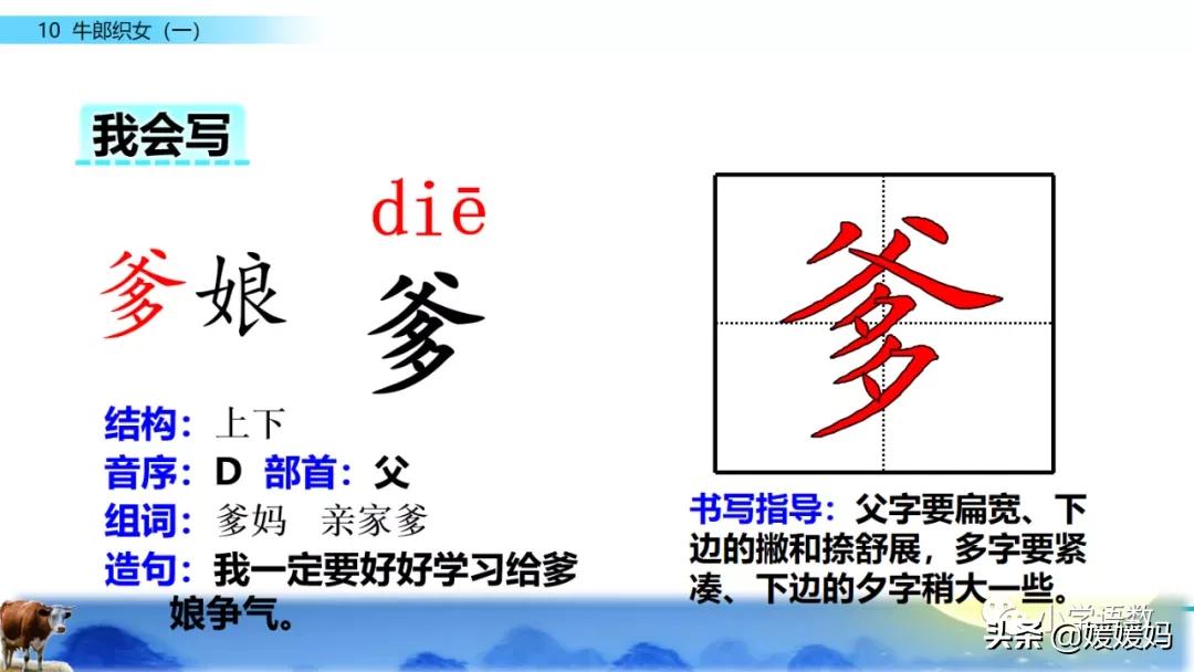 部编版五年级语文上册牛郎织女题,五上语文牛郎织女第10课ppt