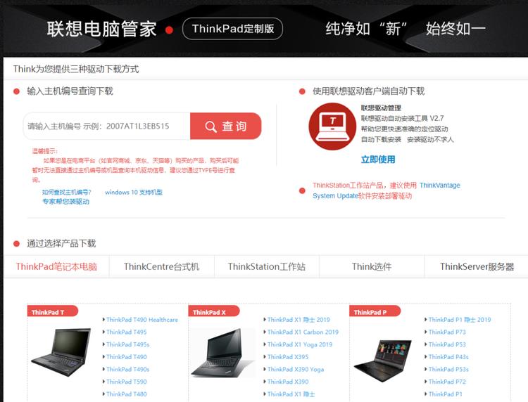 thinkpad如何升级驱动系统,thinkpad电脑管家专属版