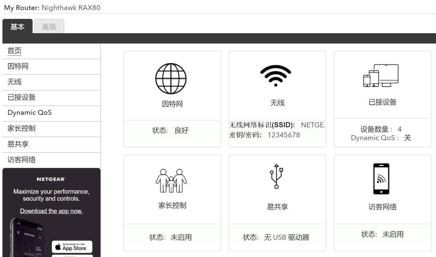 网件r6100路由器评测,网件r8000路由器评测